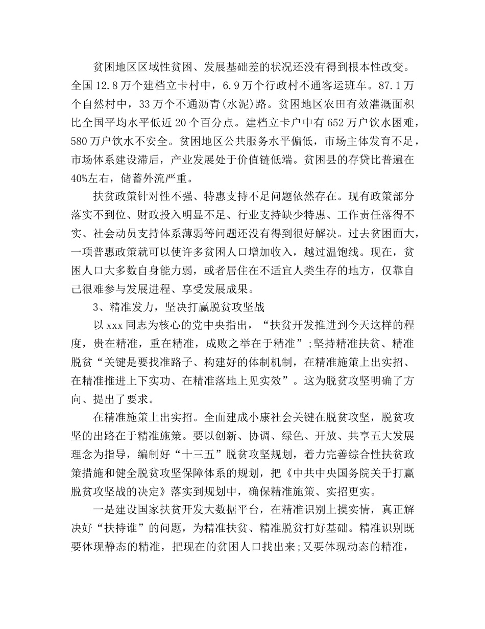 2024脱贫攻坚个人心得体会700字范文 _第3页