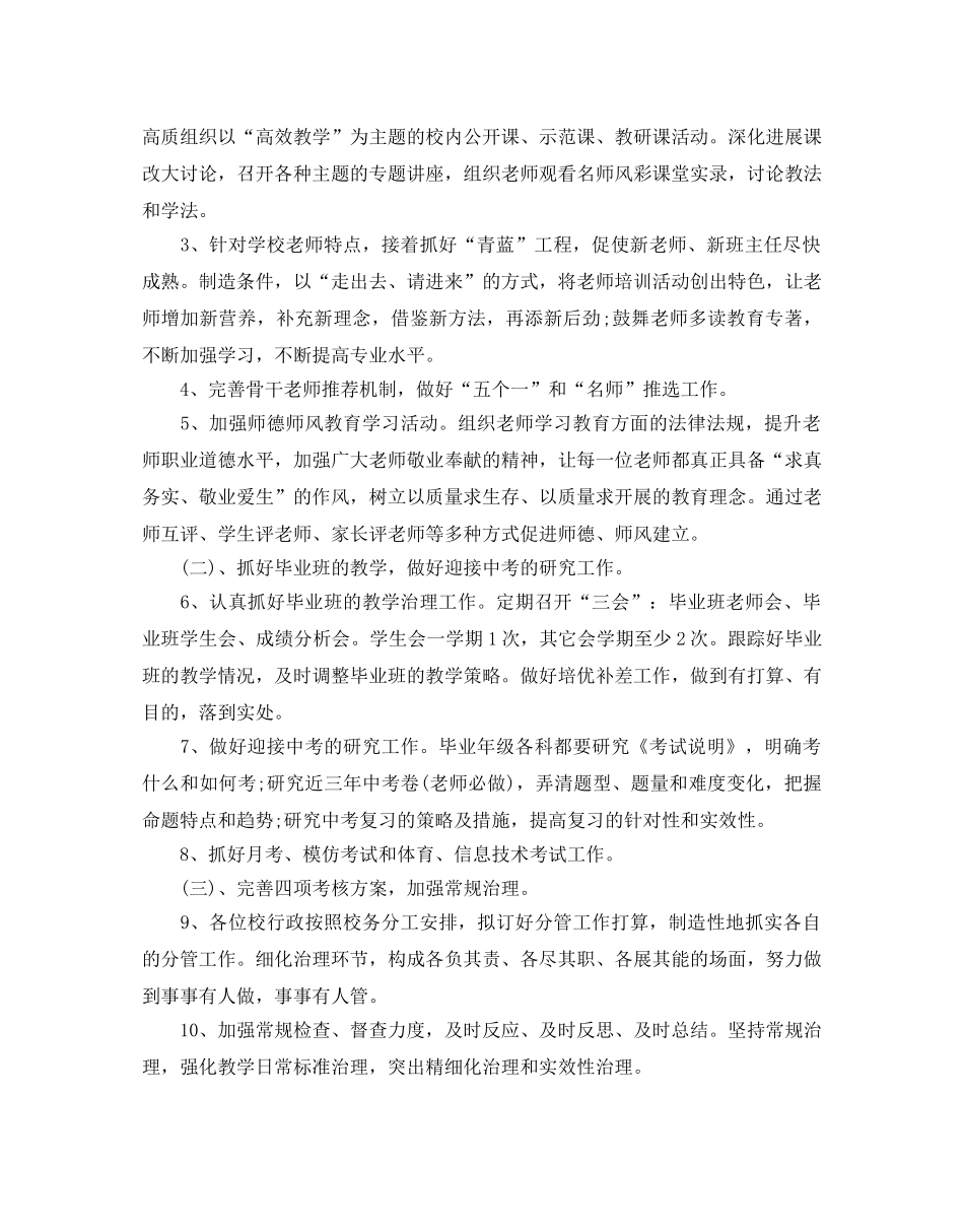 最新小学教学参考计划范文5篇 _第2页