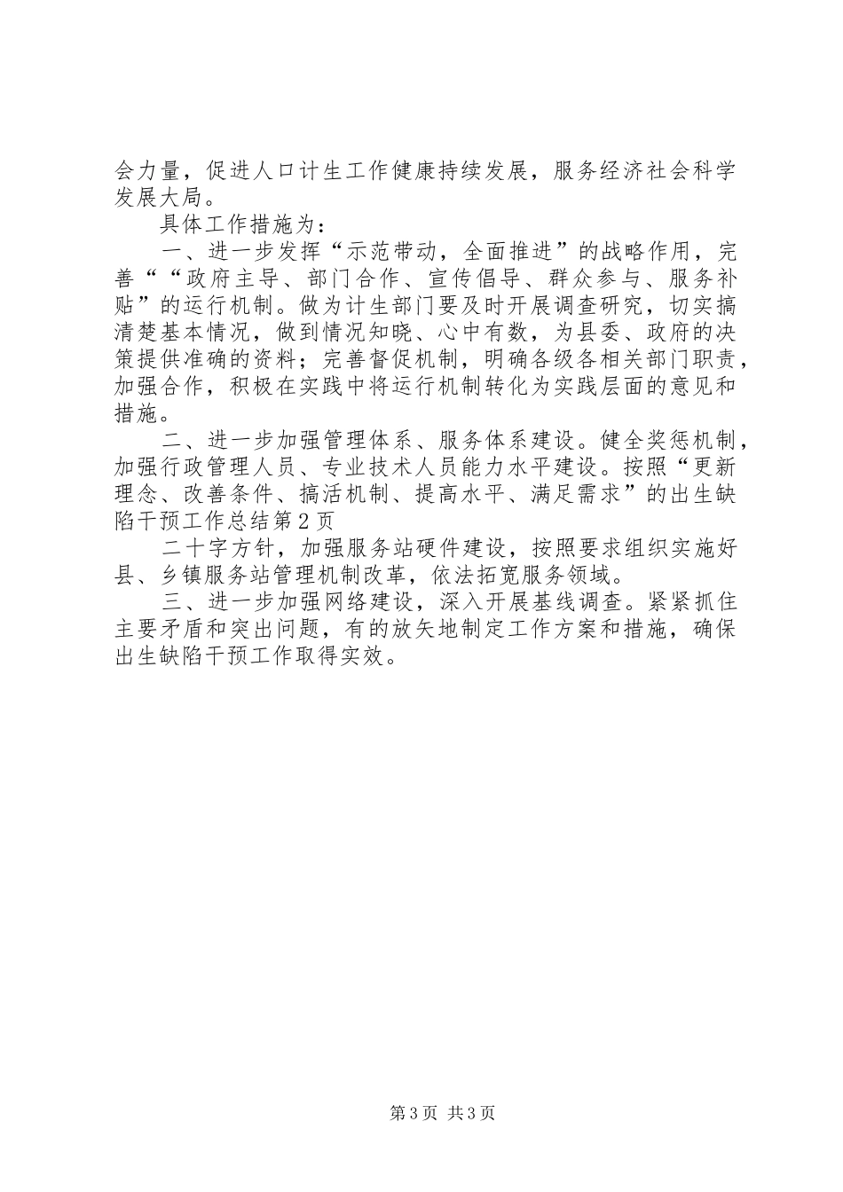 出生缺陷干预工作总结 _第3页