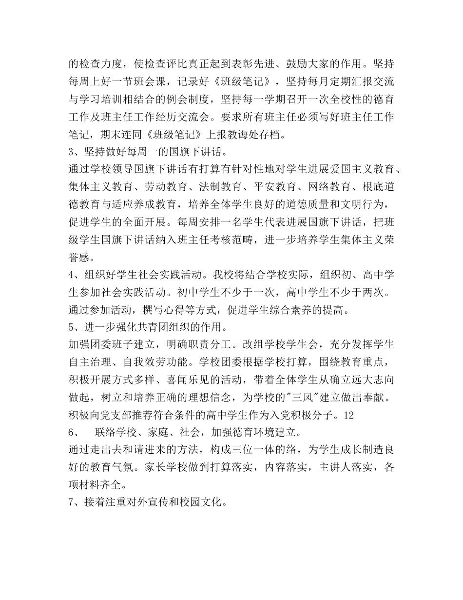 中学年度德育工作参考计划范文 _第2页