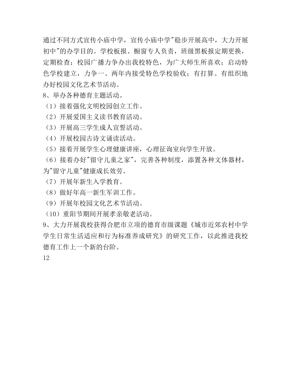 中学年度德育工作参考计划范文 _第3页