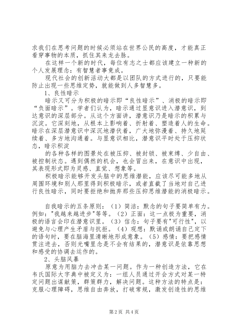 创新思维和创新方法心得_第2页