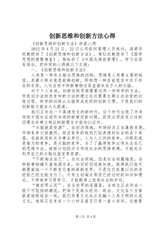 创新思维和创新方法心得