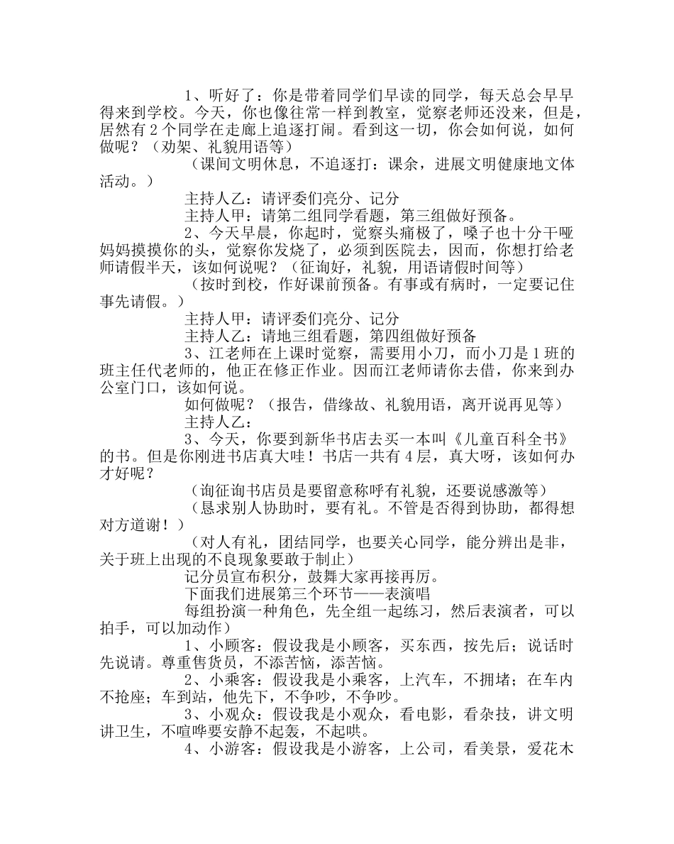 主题班会教案班会设计：文明：花处处开 _第2页