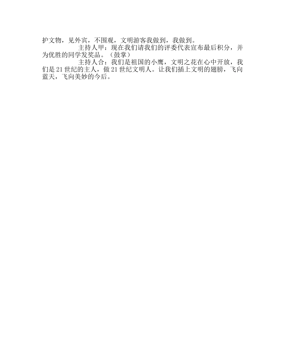 主题班会教案班会设计：文明：花处处开 _第3页