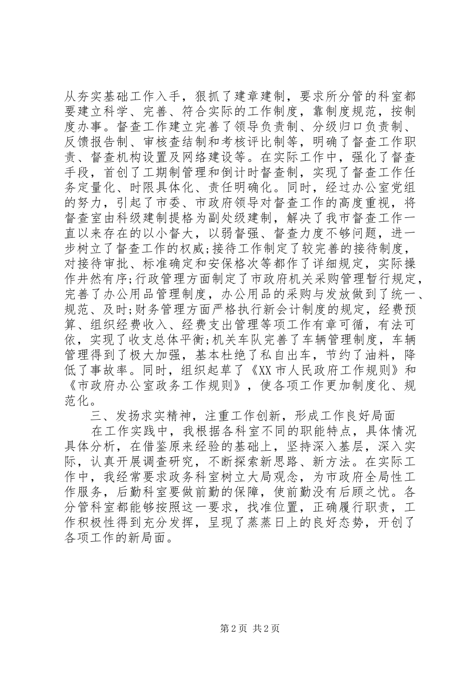 办公室主任年度工作总结 _第2页