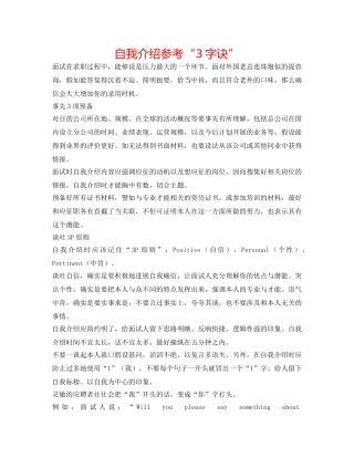 自我介绍参考“3字诀” 