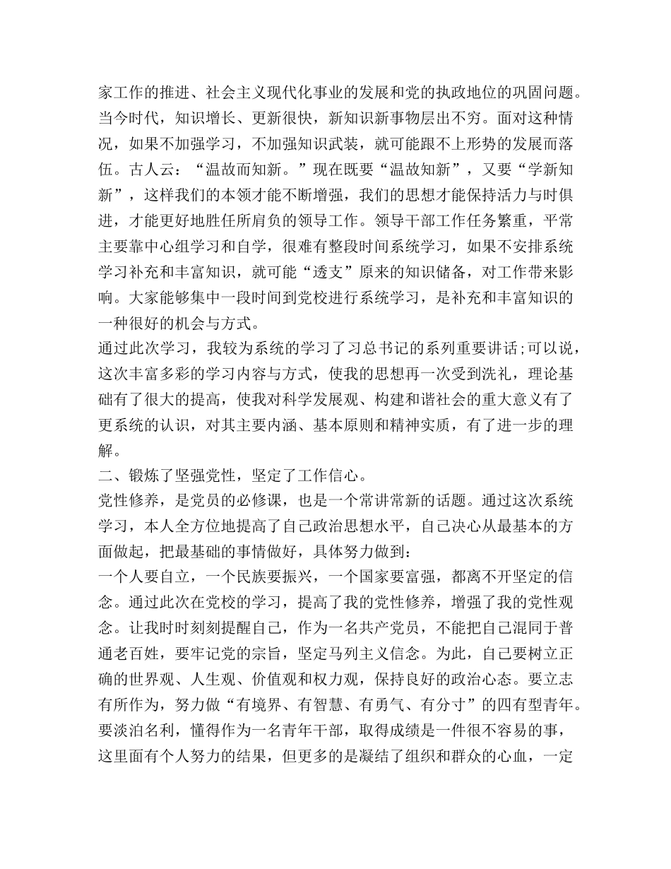 2024网络党校学习思想汇报 _第2页