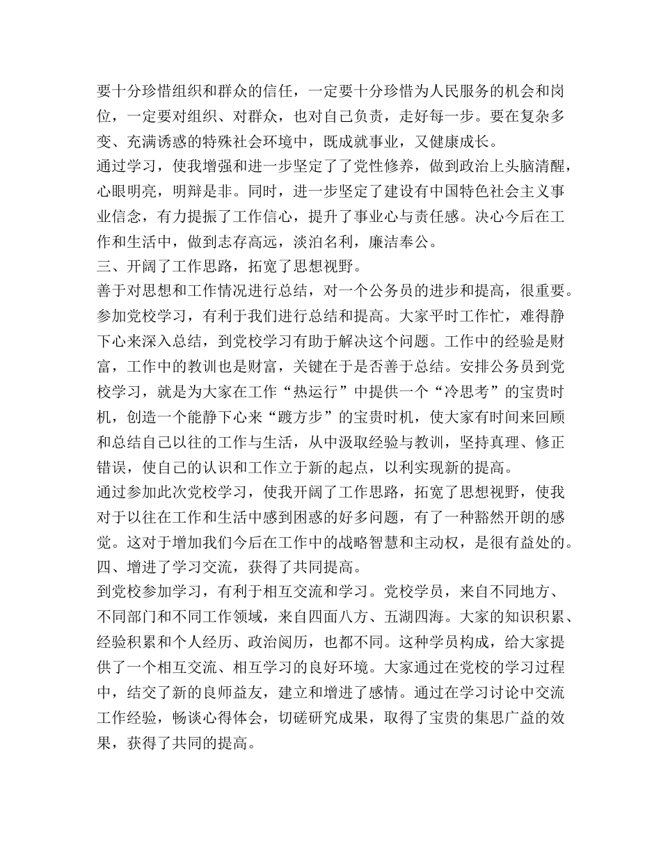 2024网络党校学习思想汇报 _第3页