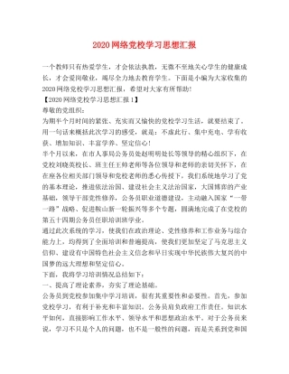 2024网络党校学习思想汇报 