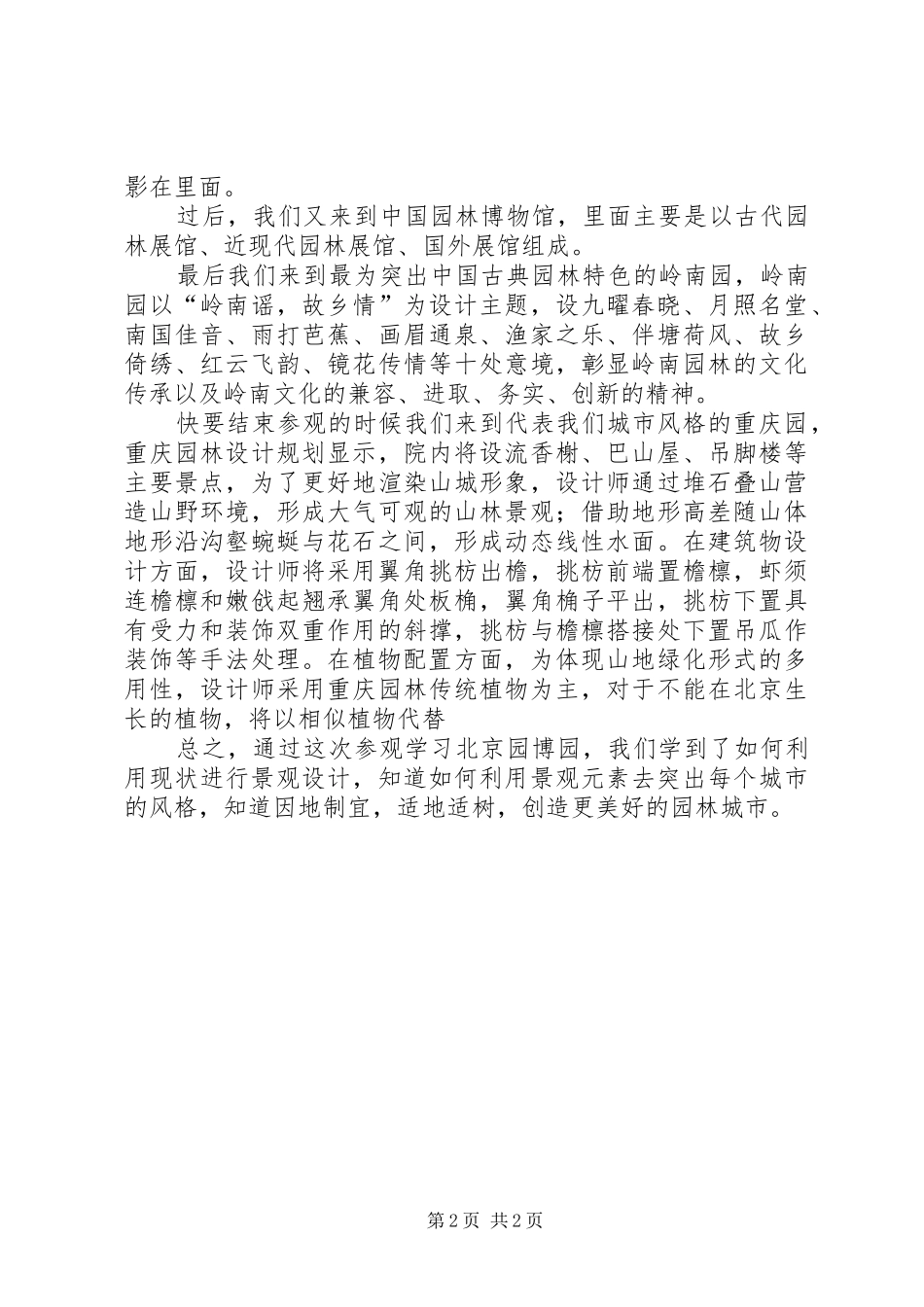参观文博园心得_第2页