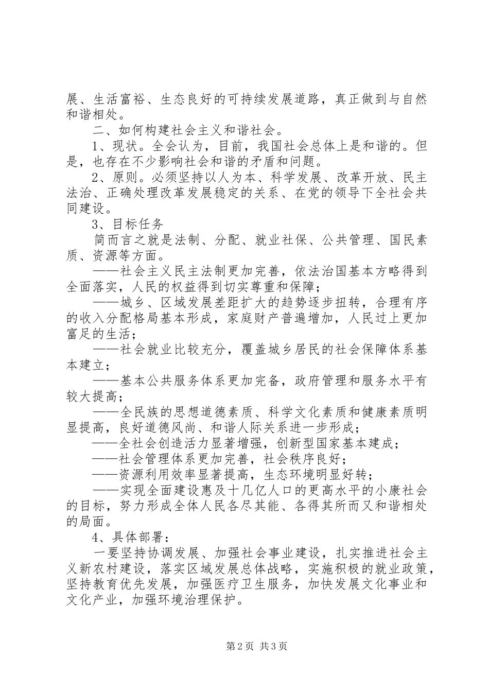 党支部学习十六届六中全会报告总结 _第2页