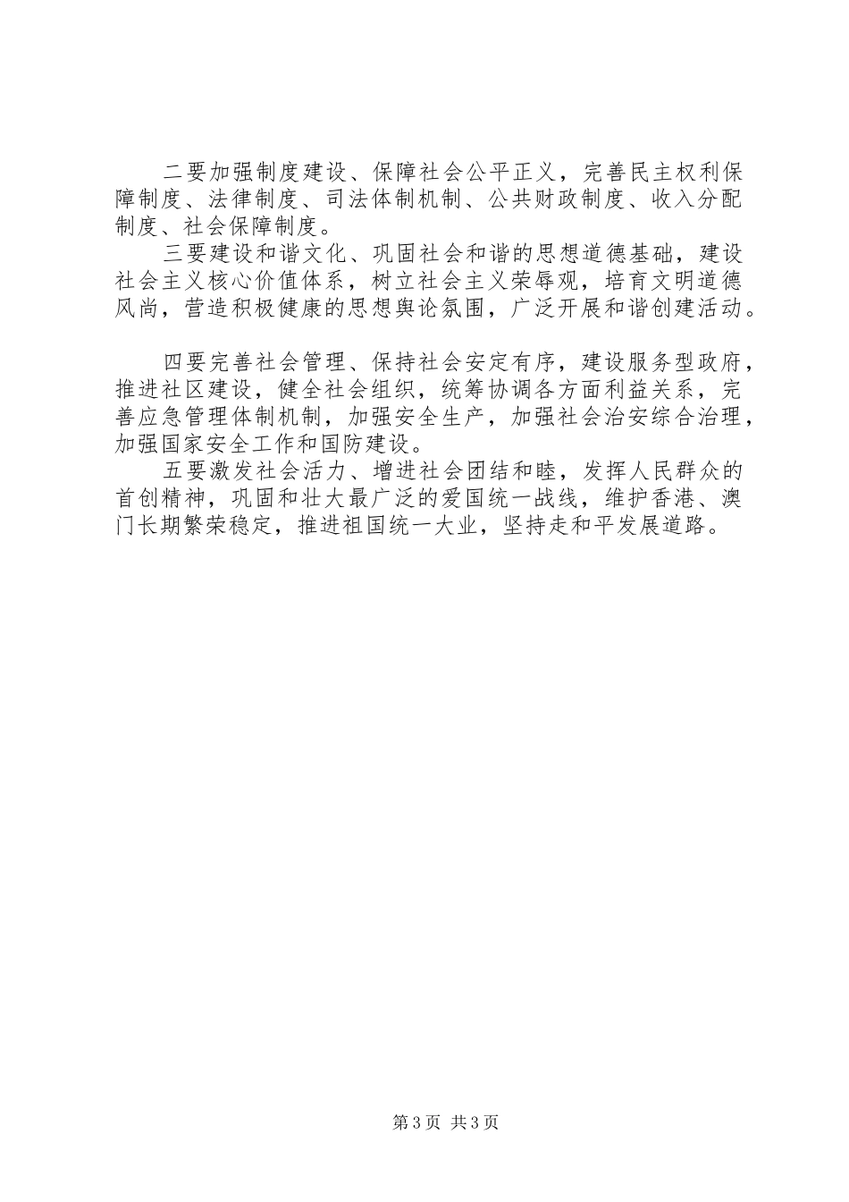 党支部学习十六届六中全会报告总结 _第3页