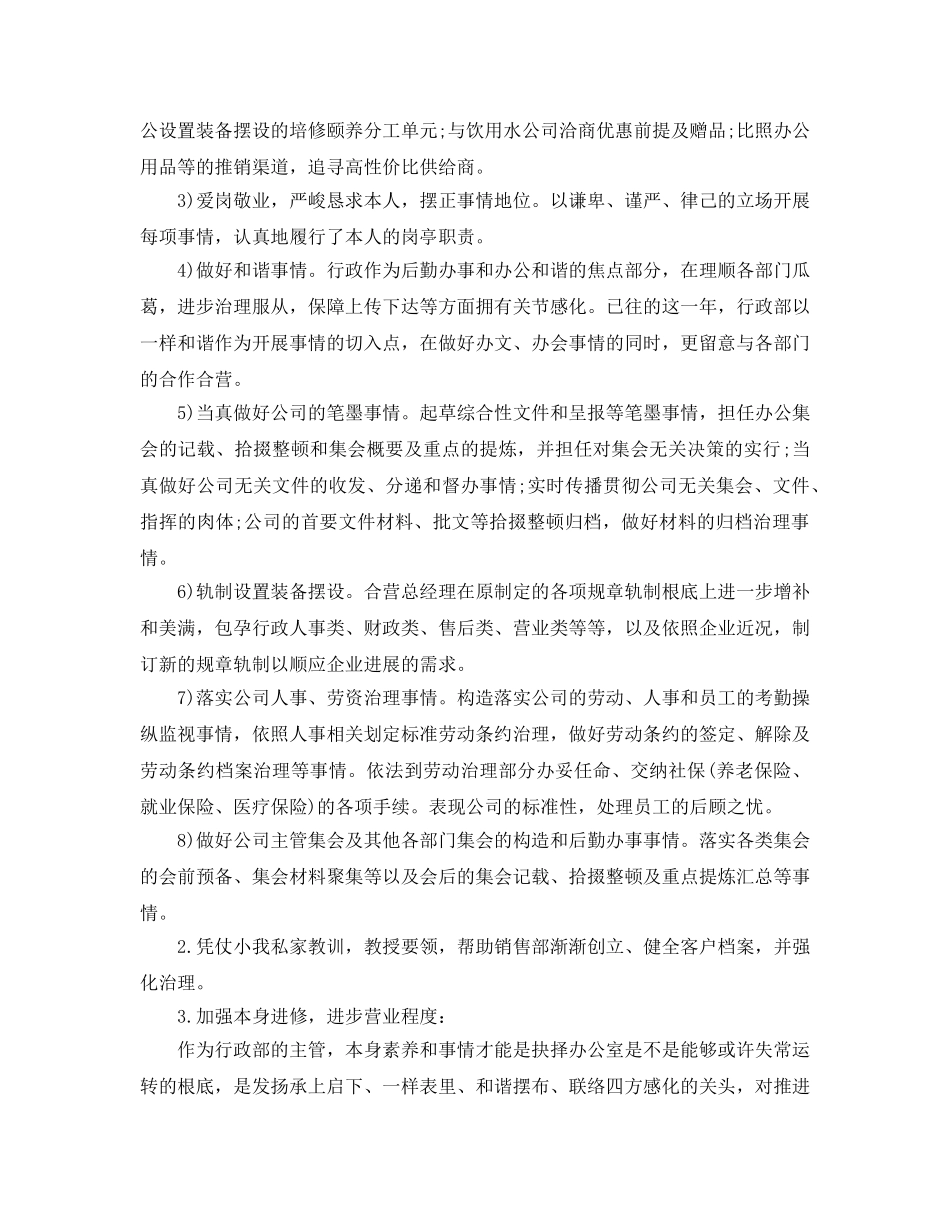 最新（总结范文）综合行政部年终工作总结及工作参考计划 _第2页