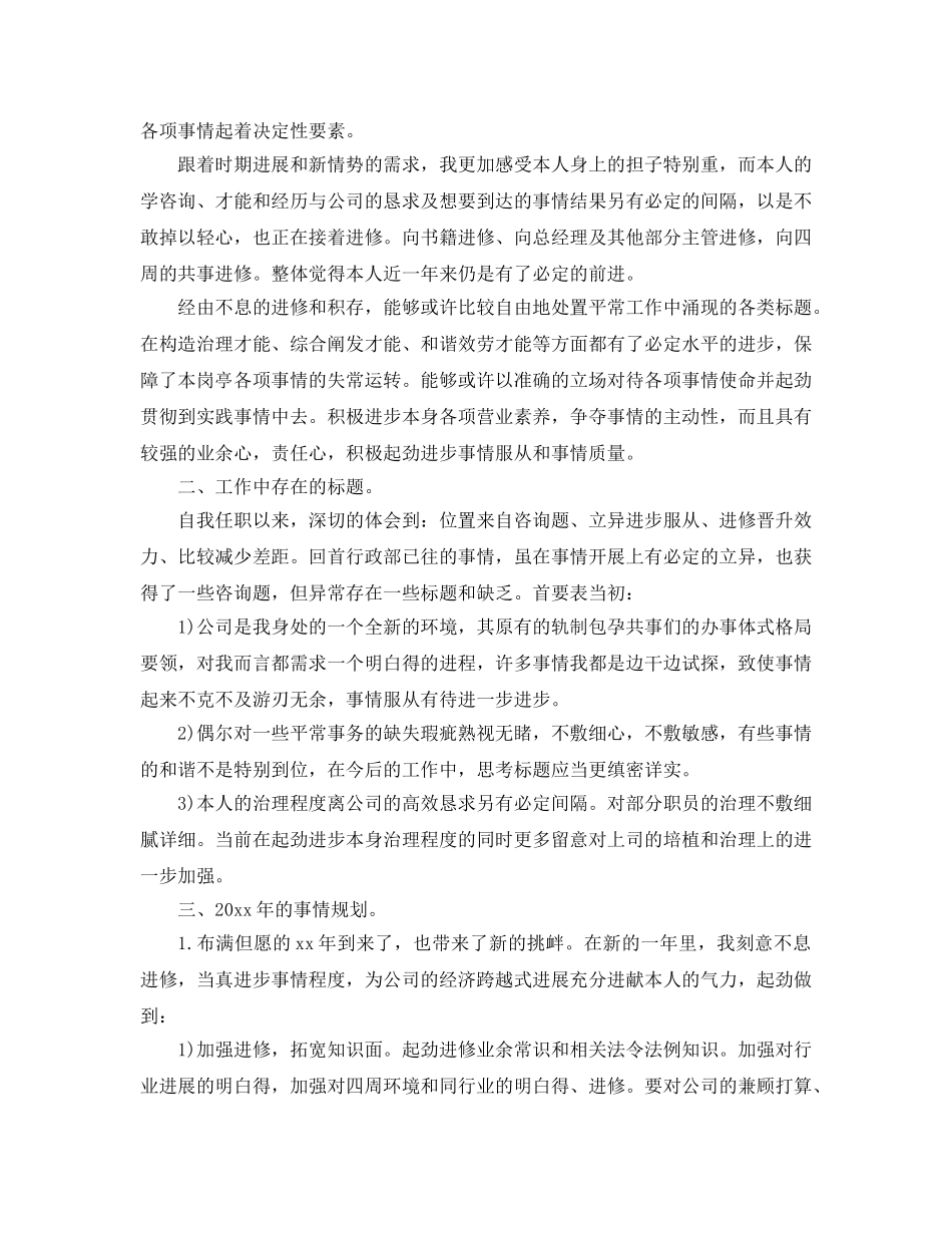 最新（总结范文）综合行政部年终工作总结及工作参考计划 _第3页