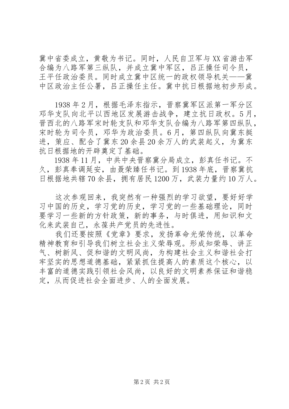 参观晋察冀根据地感想_第2页