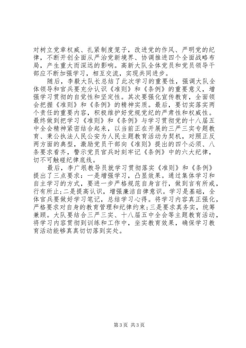 党员学习新修订准则和条例体会心得3篇_第3页