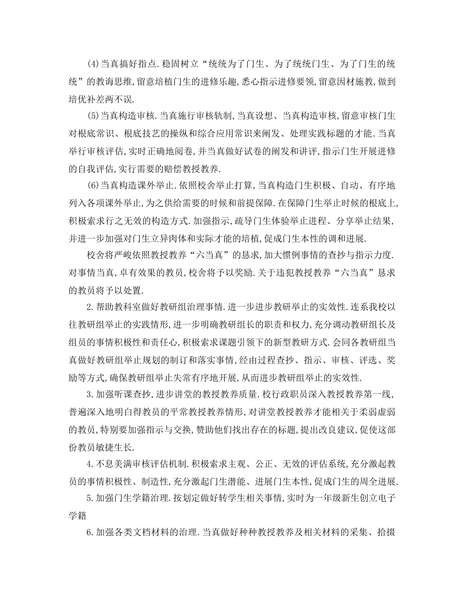 最新（工作参考计划）2024年小学年度第一学期教导处工作参考计划 _第2页