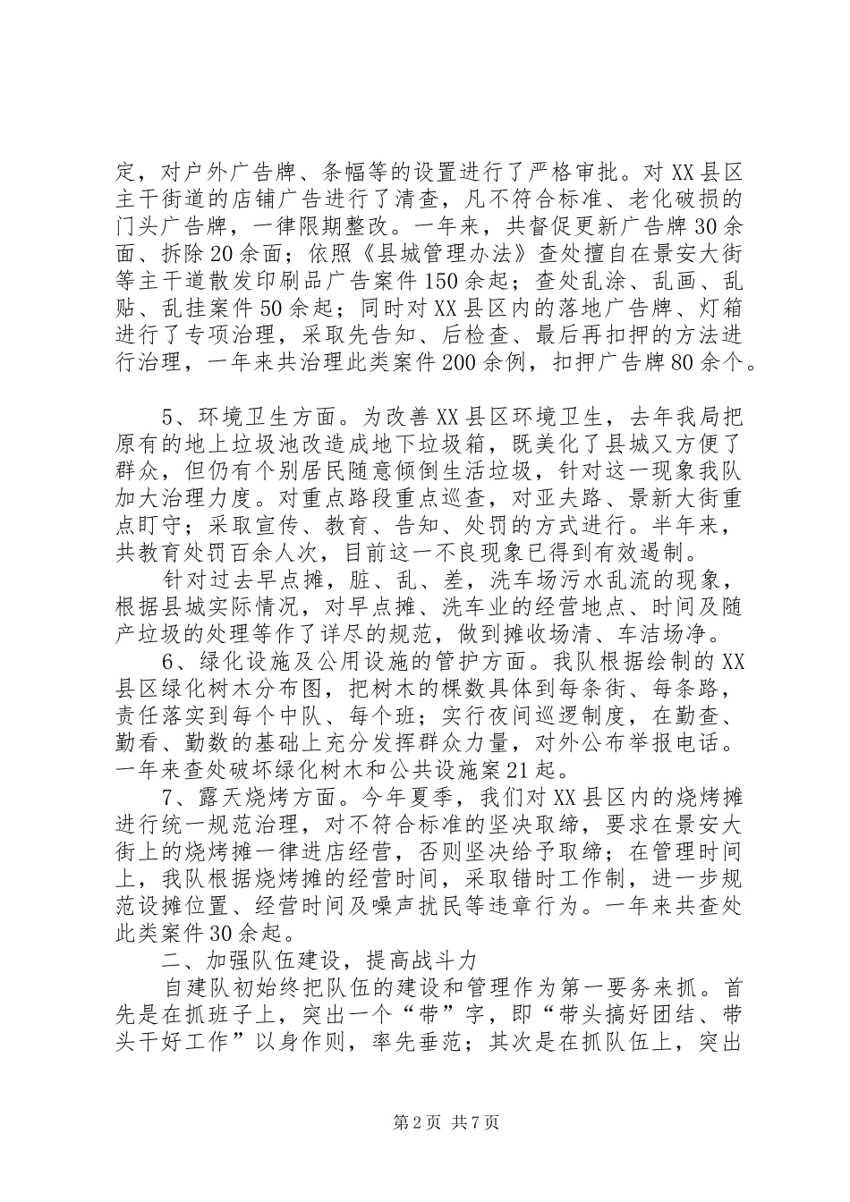 城管执法年终总结 _第2页