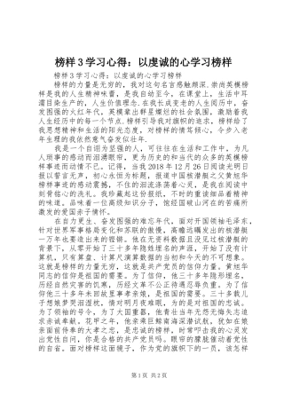 榜样3学习体会：以虔诚的心学习榜样 (3)