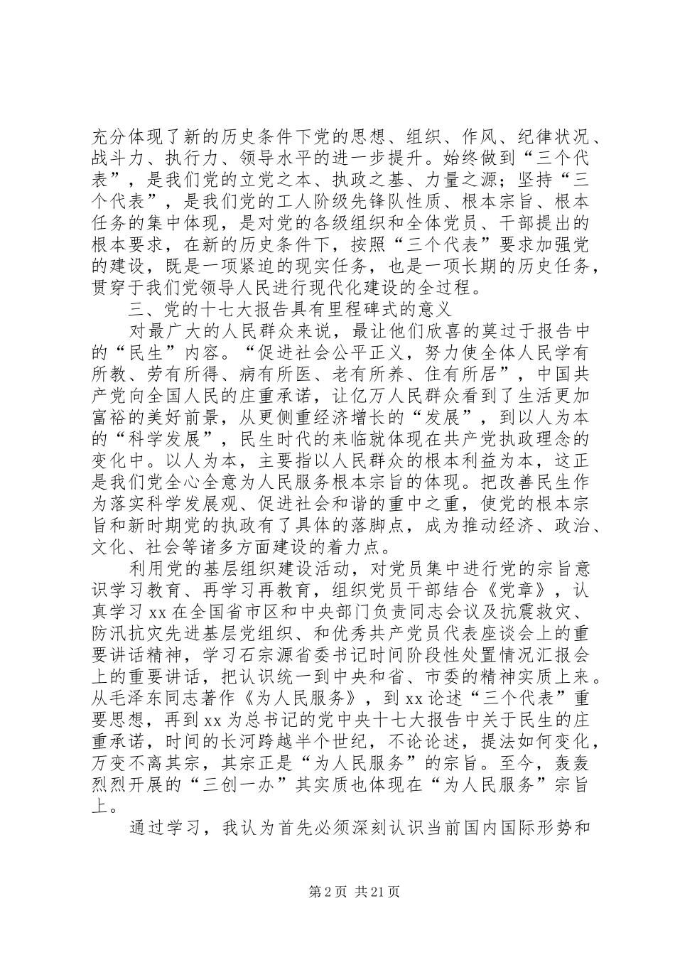 党员干部再学习再教育体会心得_第2页