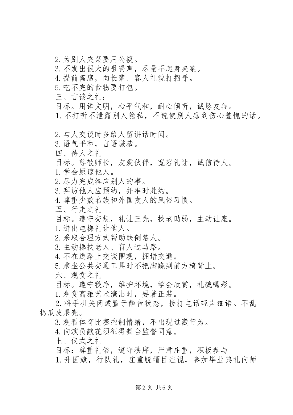 八礼四仪倡议书3篇_第2页