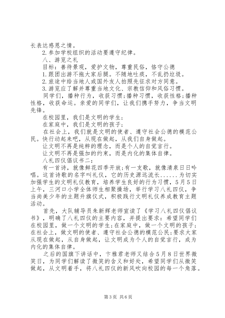 八礼四仪倡议书3篇_第3页