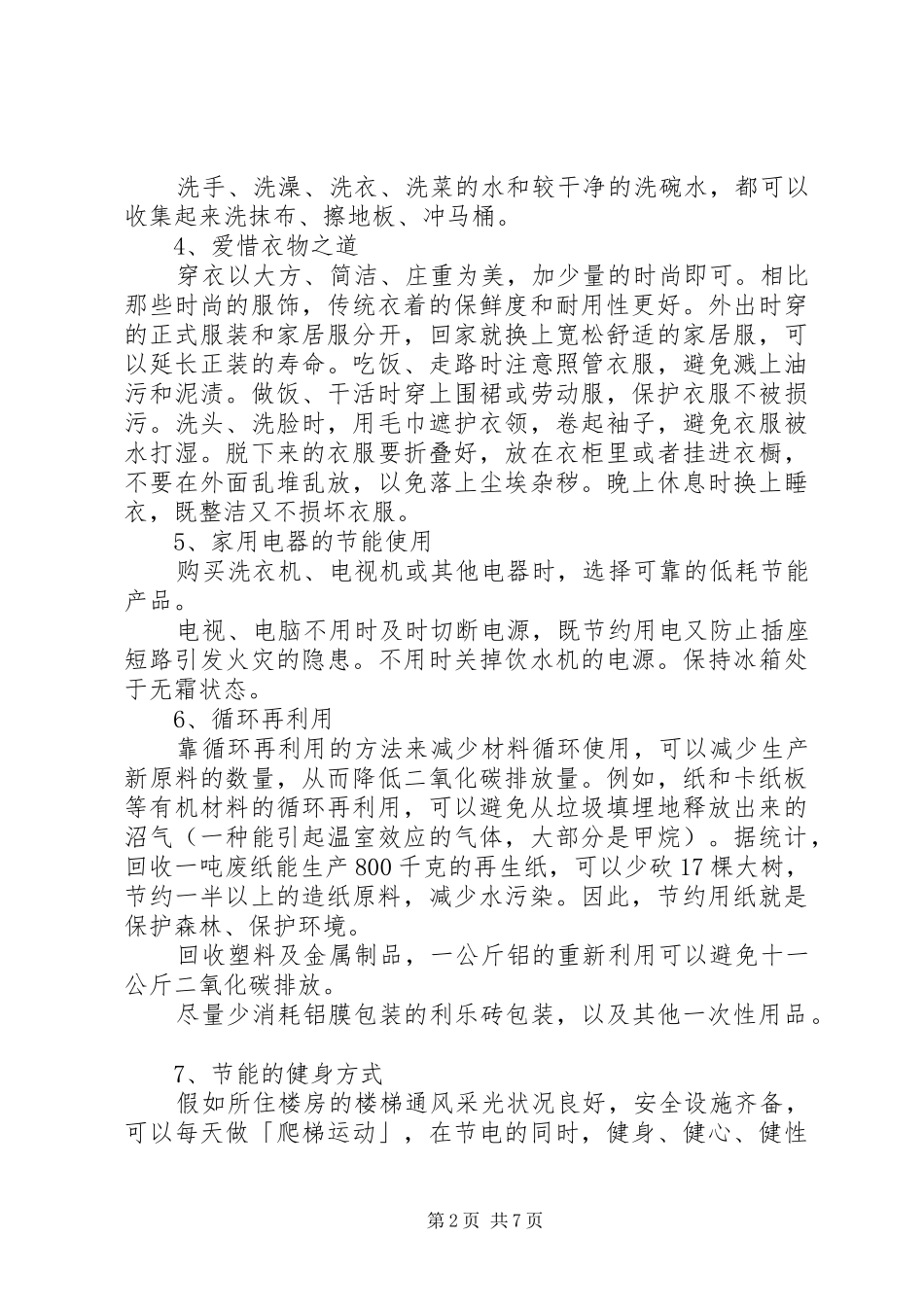 低碳生活倡议书范文四篇_第2页