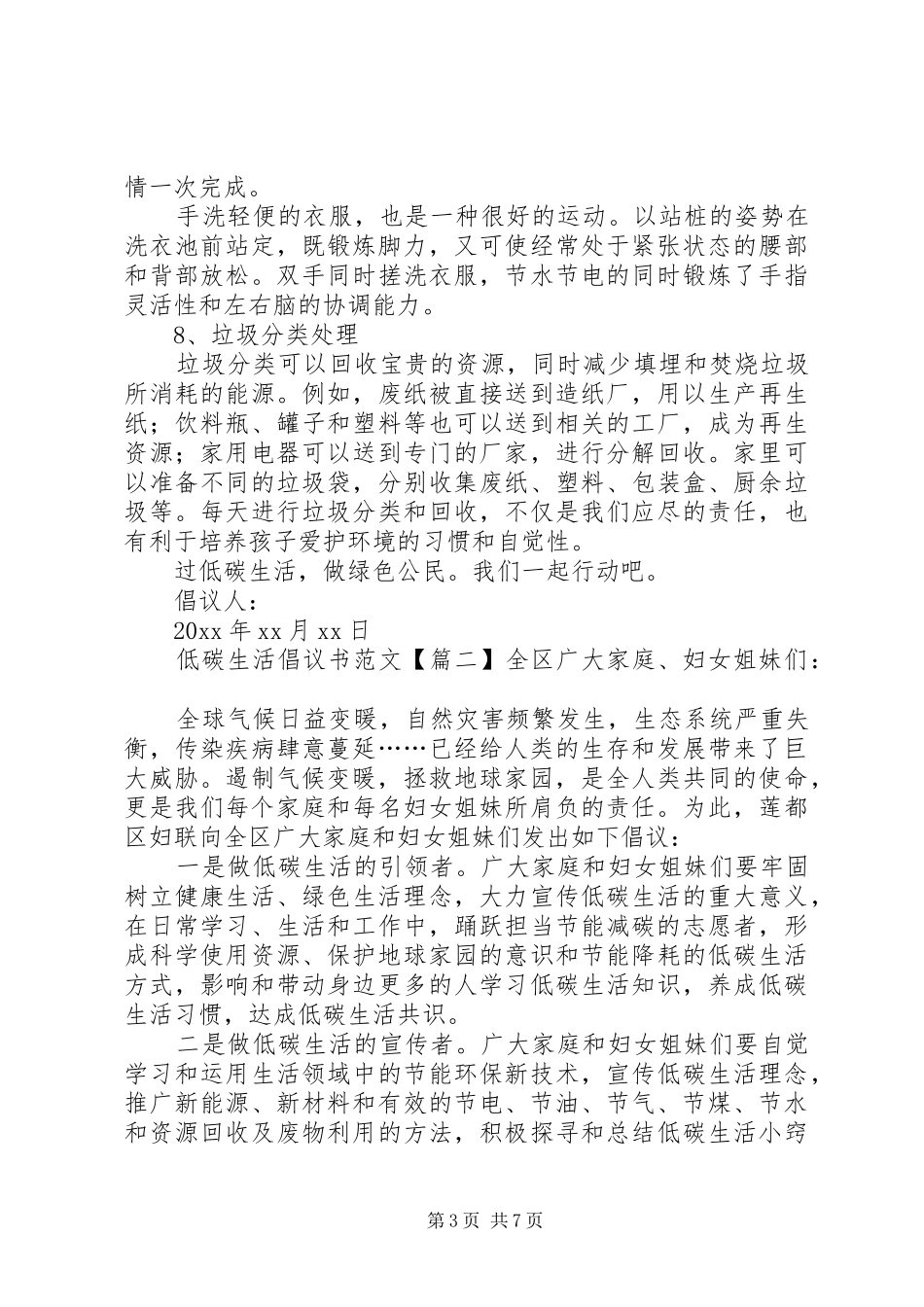 低碳生活倡议书范文四篇_第3页