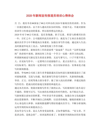2024年新闻宣传报道员培训心得体会 