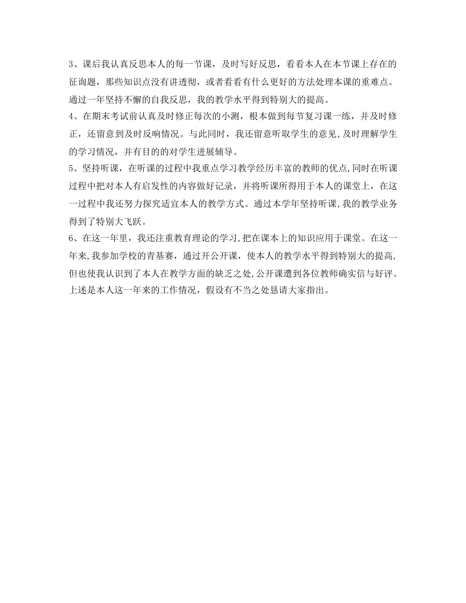 中学老师见习期的自我鉴定参考 _第2页