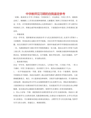 中学老师见习期的自我鉴定参考 