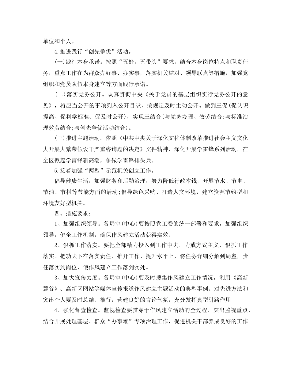 作风建设年度工作参考计划 _第3页