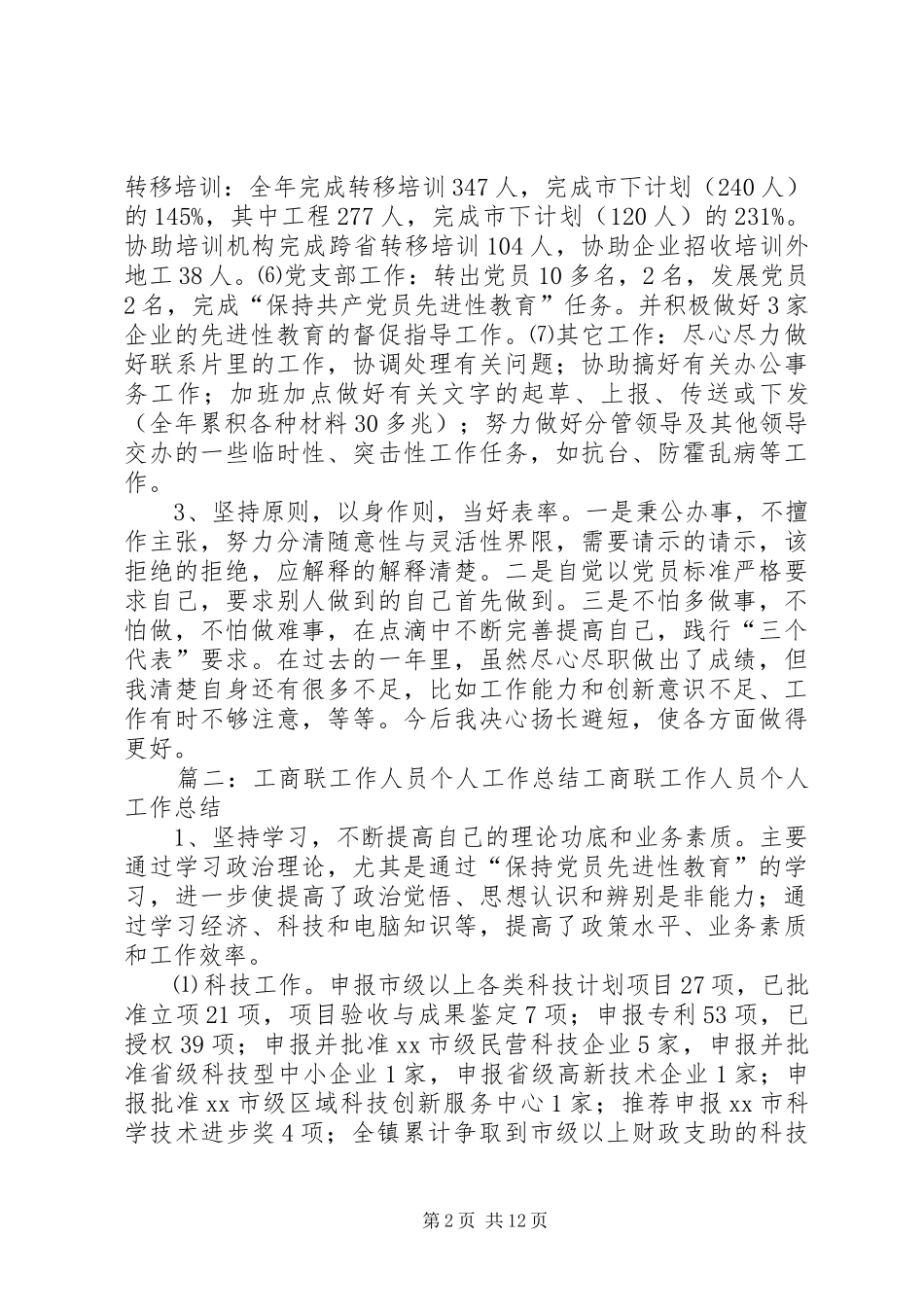 保险个人工作总结(共7篇) _第2页