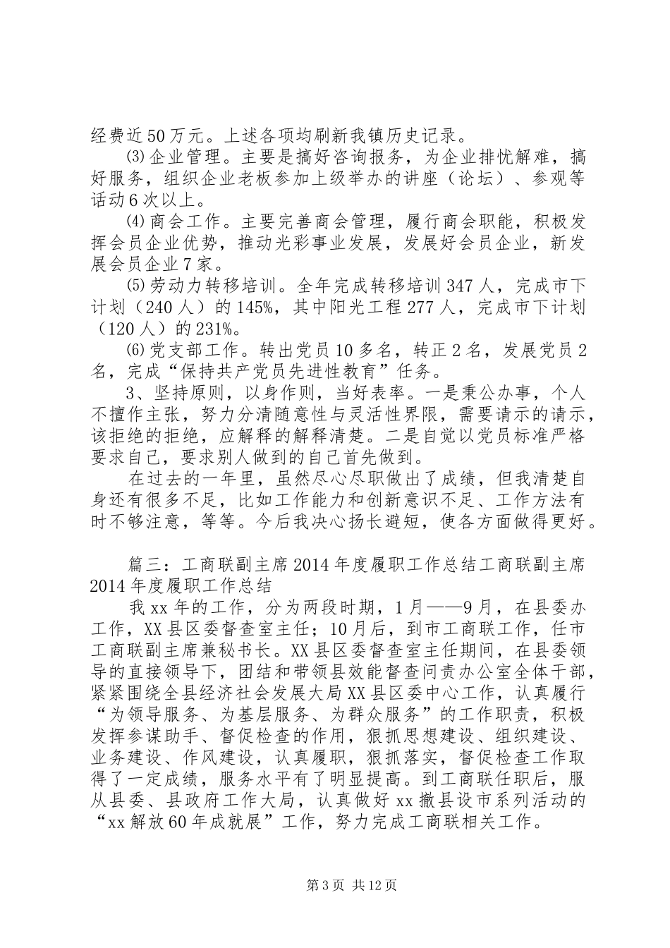 保险个人工作总结(共7篇) _第3页