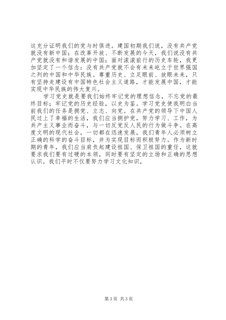 党史学习体会心得3篇 (3)_第3页