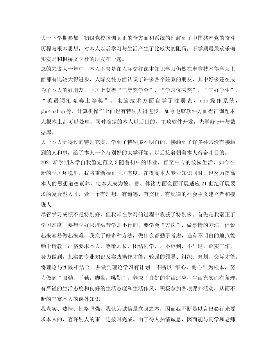 2024新学期入学自我鉴定参考范文 _第2页