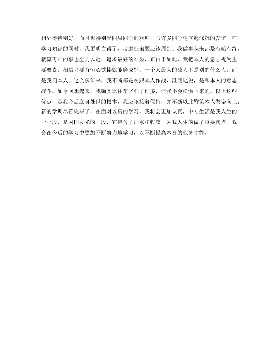 2024新学期入学自我鉴定参考范文 _第3页