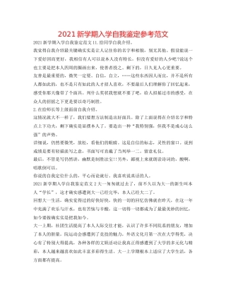 2024新学期入学自我鉴定参考范文 