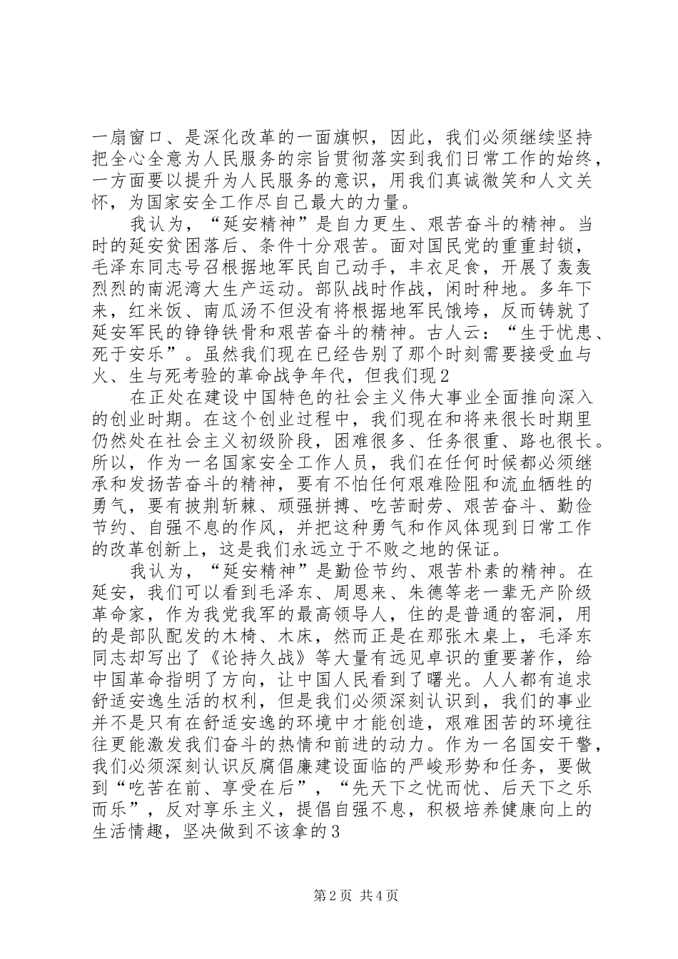参观延安体会心得_第2页
