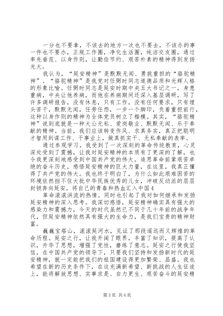 参观延安体会心得_第3页