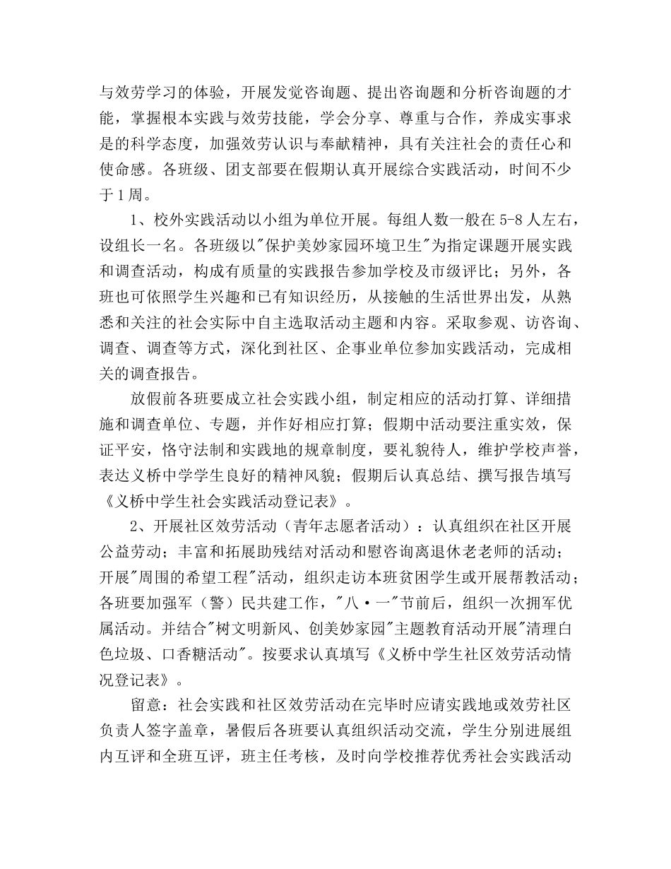 中学暑假参考计划 _第2页