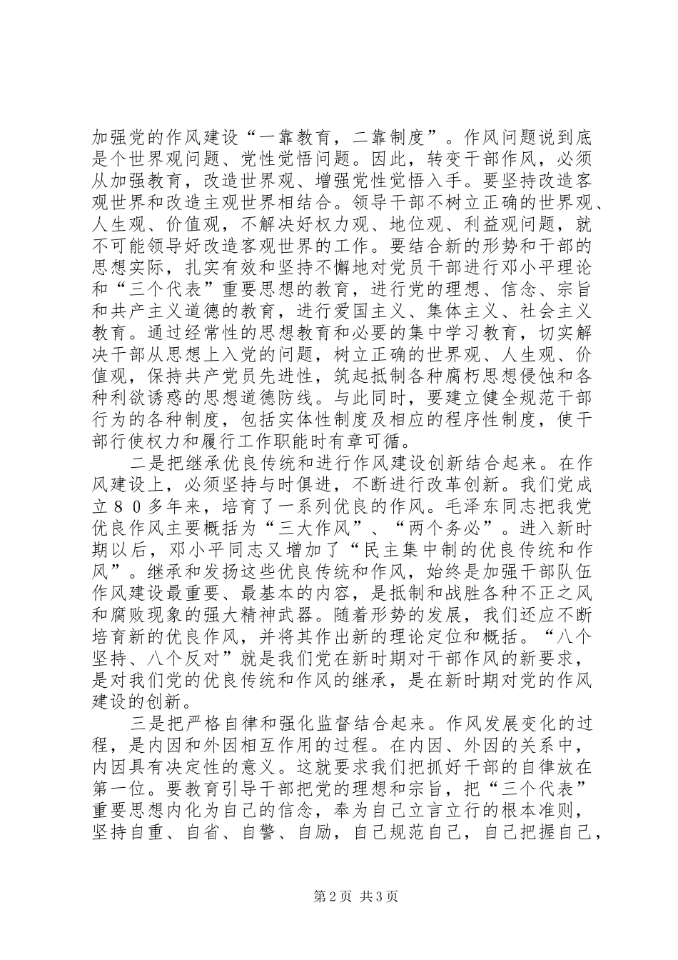 党员学习讲正气树新风体会心得_第2页