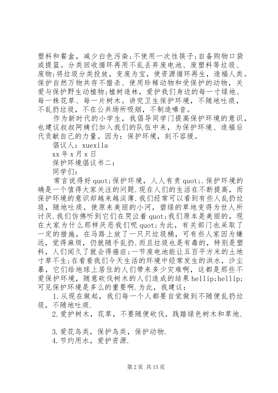 保护环境倡议书14篇_第2页