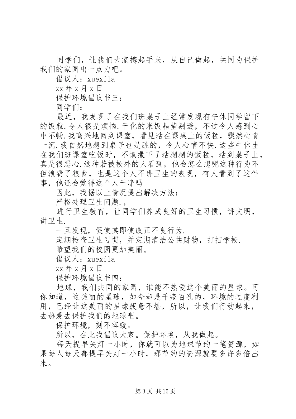 保护环境倡议书14篇_第3页