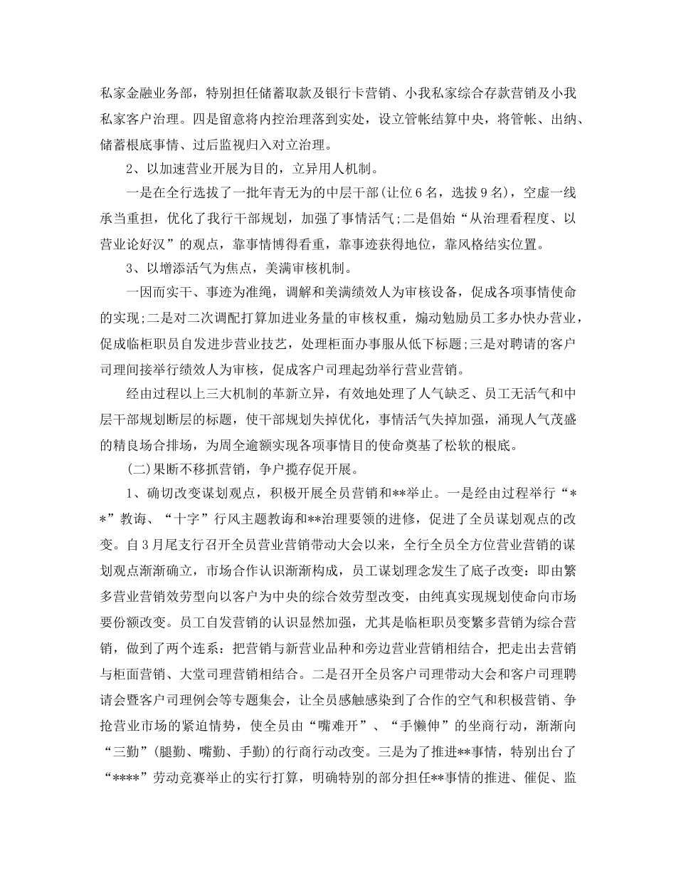 最新（总结范文）银行年终总结以及工作参考计划 _第2页