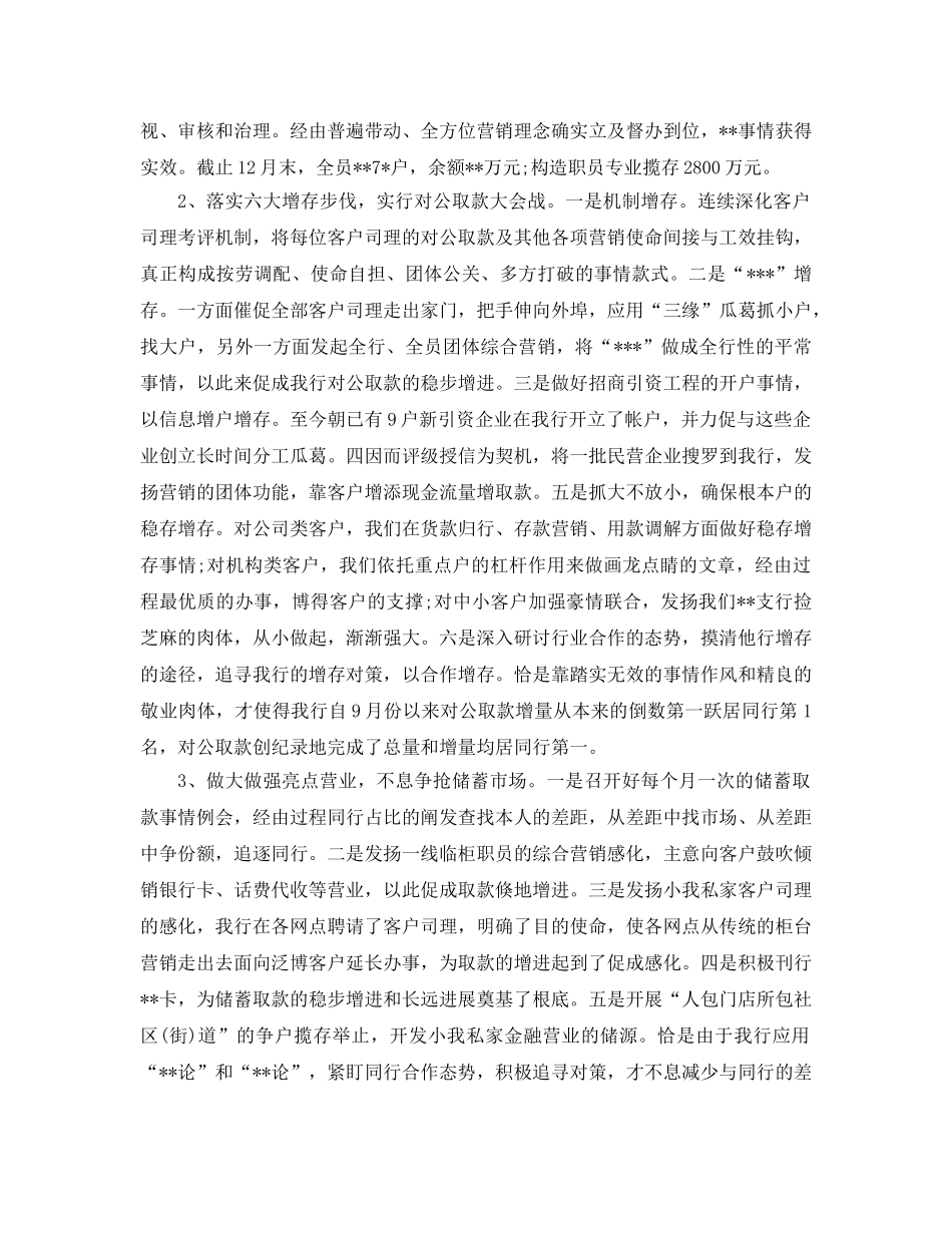 最新（总结范文）银行年终总结以及工作参考计划 _第3页