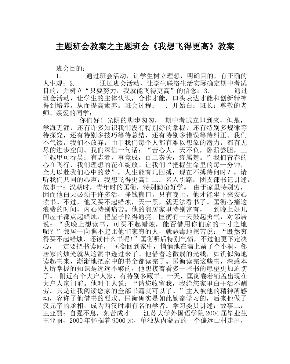主题班会教案主题班会《我想飞得更高》教案 _第1页