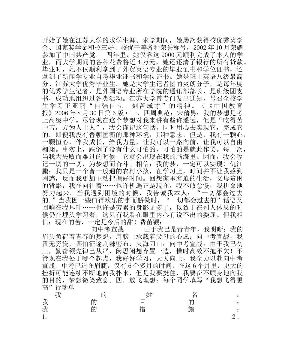 主题班会教案主题班会《我想飞得更高》教案 _第2页