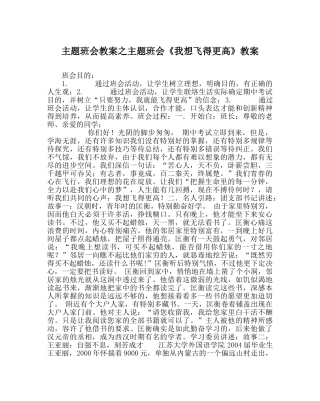 主题班会教案主题班会《我想飞得更高》教案 